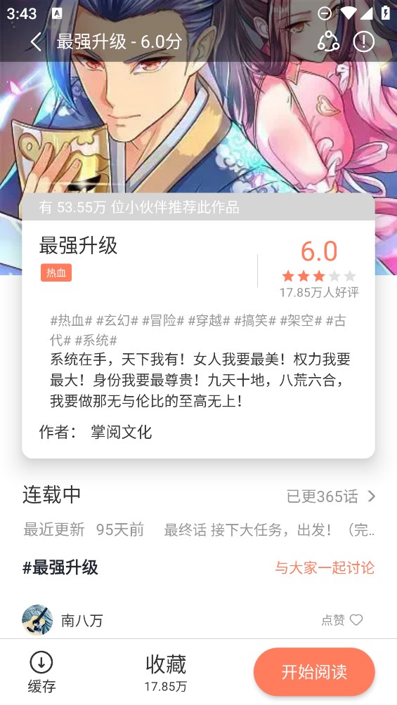 追漫大全 最新版手机软件app截图