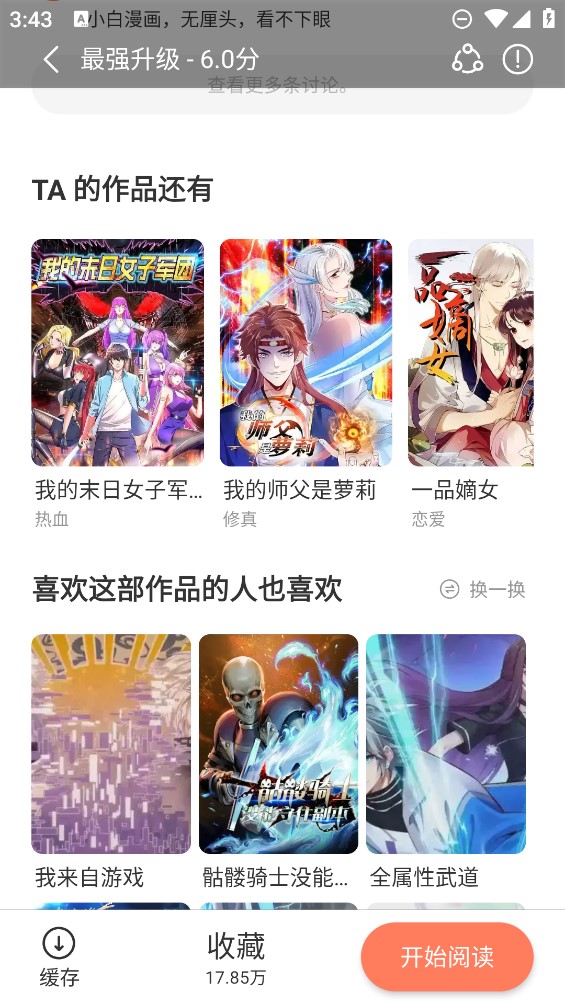 追漫大全 官方正版手机软件app截图