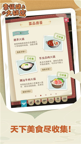 幸福路上的火锅店 免广告最新版手游app截图