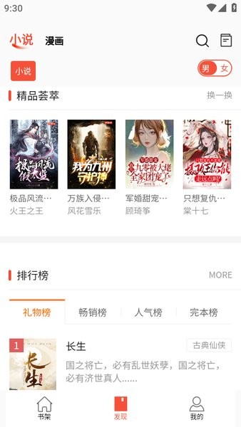 书漫阁 免费下载手机软件app截图