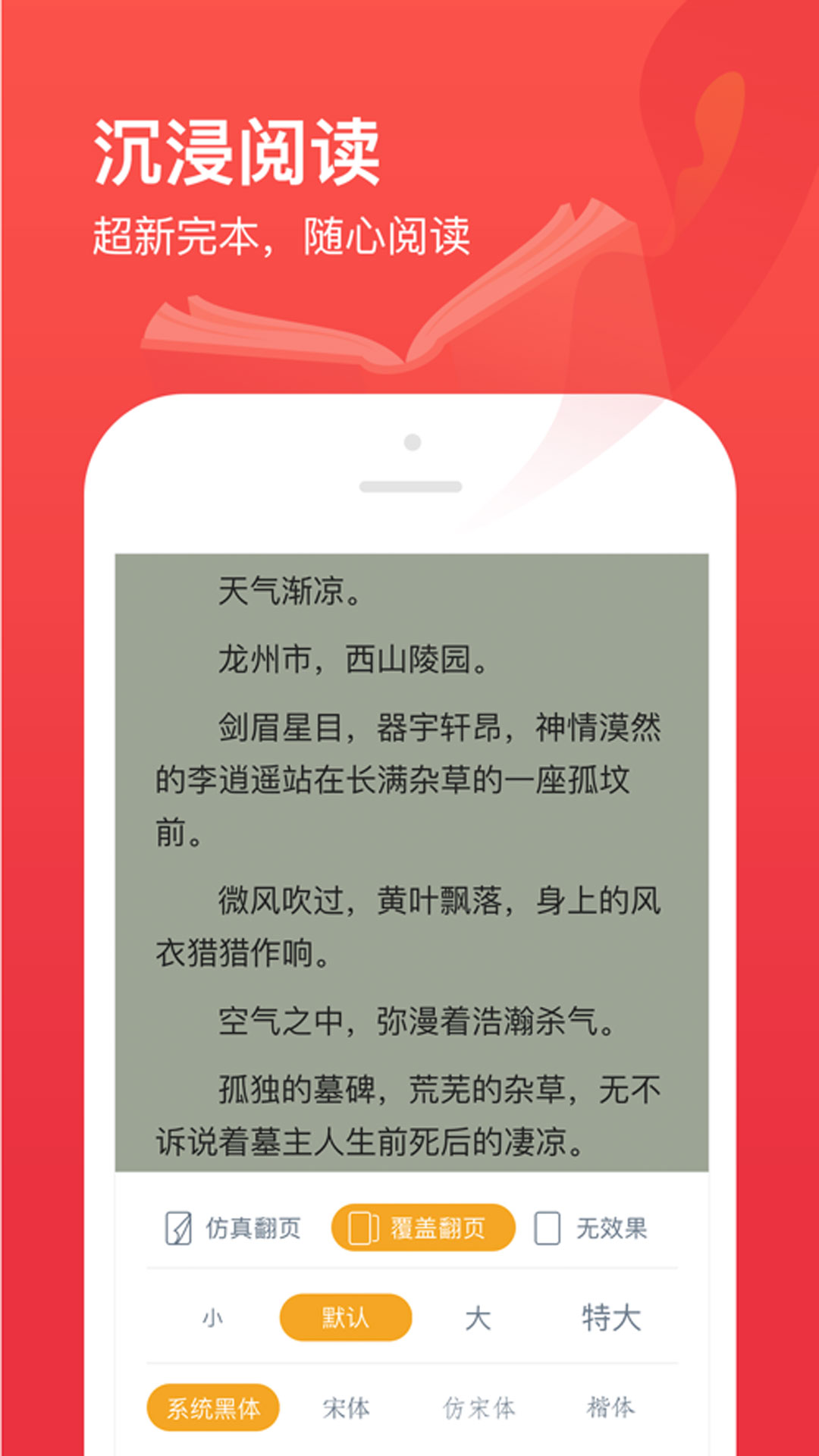 笔趣阁 开心版手机软件app截图