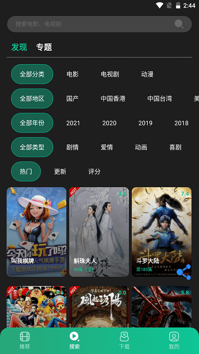 荐片 app下载手机软件app截图