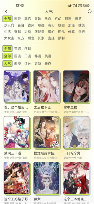 春木漫画 2024最新版手机软件app截图