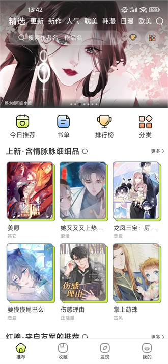 春木漫画 2024最新版手机软件app截图