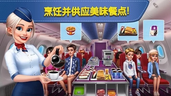 Airplane Chefs手游app截图
