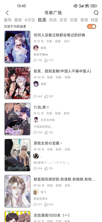 春木漫画 app官方正版手机软件app截图