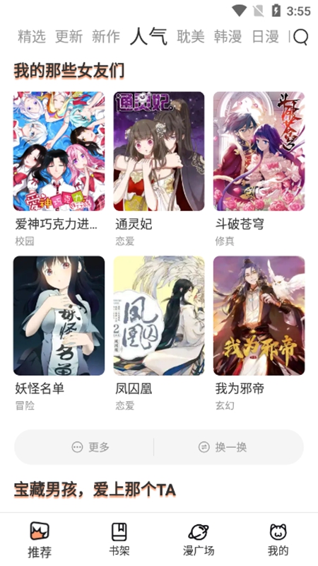 猫上漫画 正版手机软件app截图