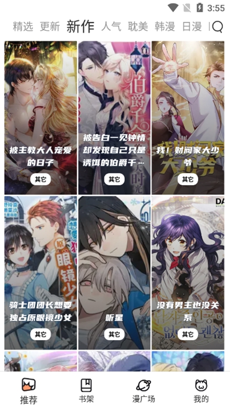 猫上漫画 正版手机软件app截图