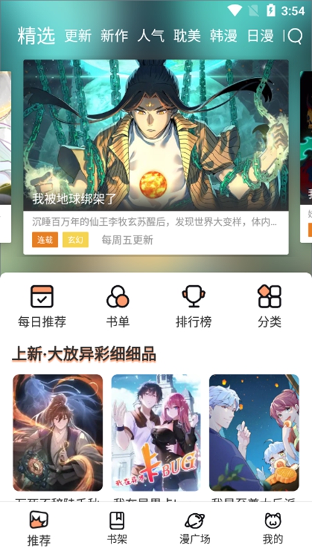 猫上漫画 正版手机软件app截图