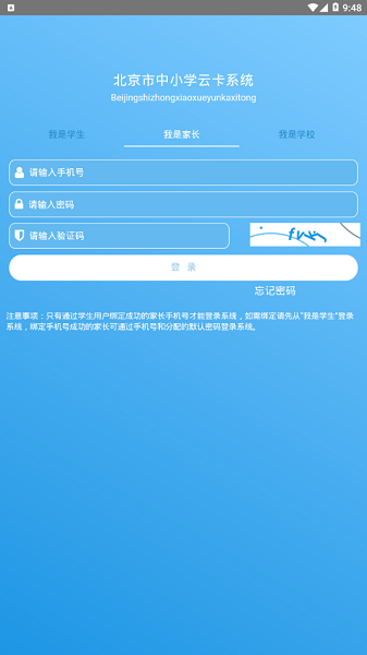 学生云卡 官网平台登录入口手机软件app截图