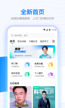 学浪 课堂手机软件app截图