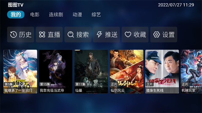 图图tv 手机版手机软件app截图