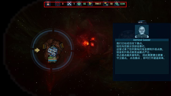 作战部队：星际围攻 中文版手游app截图