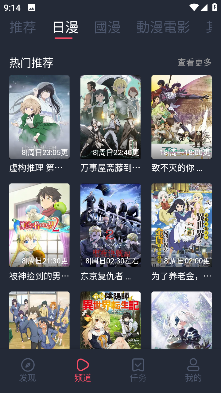 固次元动漫 正式版手机软件app截图