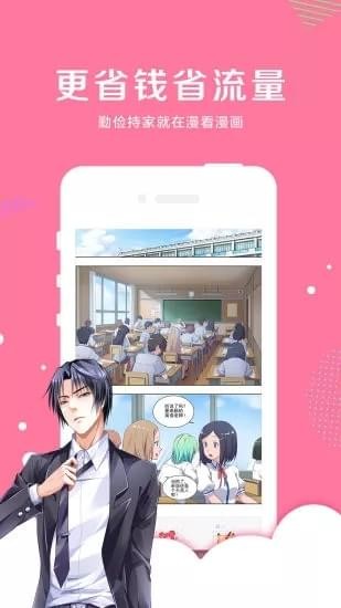 亲亲漫画 安卓最新版本手机软件app截图