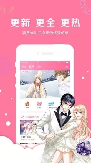 亲亲漫画 安卓最新版本手机软件app截图
