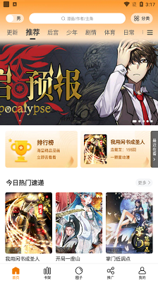 漫画星 app最新版下载手机软件app截图