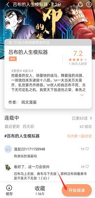 喵上漫画 app免费最新版手机软件app截图