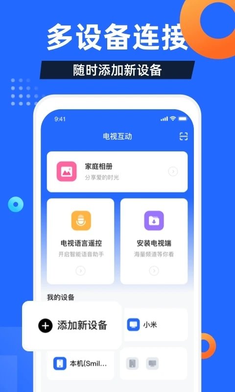 电视家 8.0最新版手机软件app截图