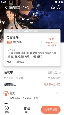 追漫大全 2024最新版手机软件app截图