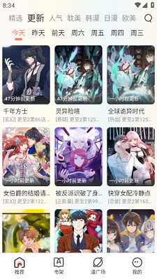 追漫大全 2024最新版手机软件app截图