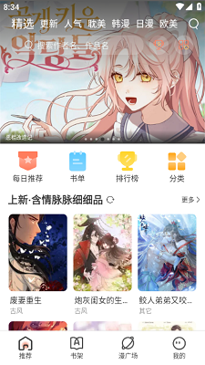 追漫大全 2024最新版手机软件app截图