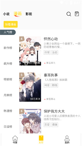 包子漫画app 最新版免费下载手机软件app截图