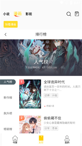 包子漫画app 最新版免费下载手机软件app截图