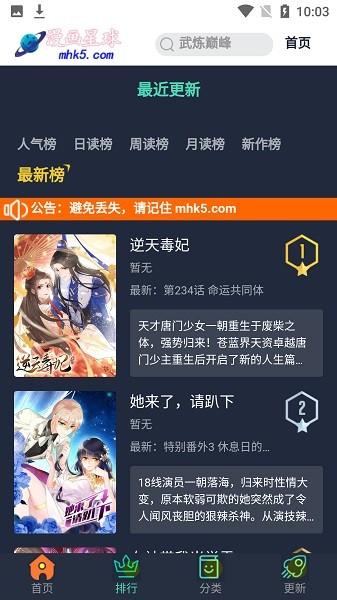 漫画星球 在线观看手机软件app截图