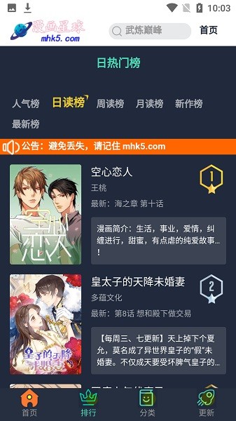 漫画星球 官方正版手机软件app截图