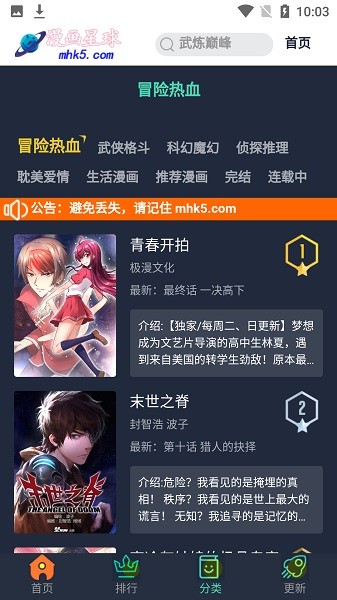 漫画星球 官方正版手机软件app截图