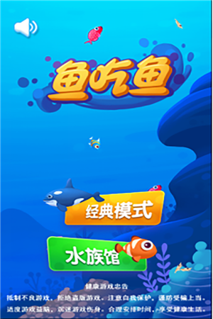 鱼吃鱼 最新版手游app截图