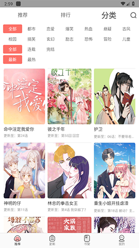 漫画大全 app官方版手机软件app截图