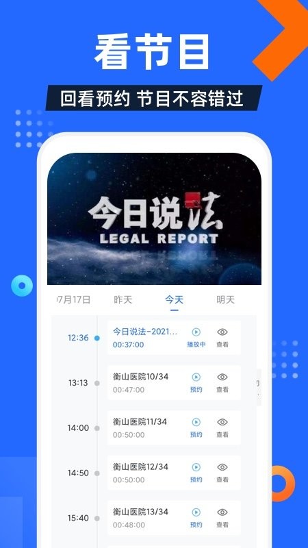 电视家 无广告手机软件app截图