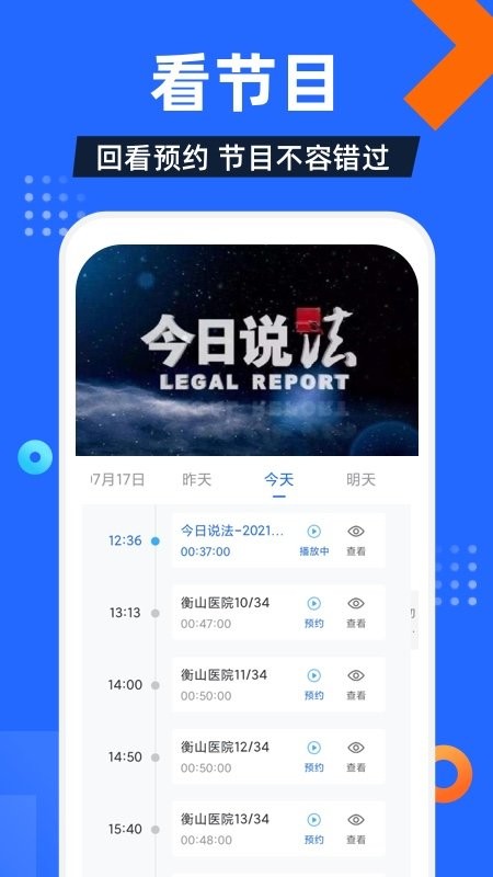 电视家 永久免费版手机软件app截图