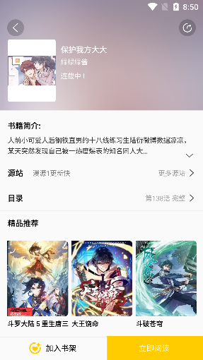 包子漫画 最新版本2024手机软件app截图