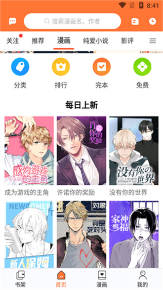 云漫漫画 去广告手机软件app截图