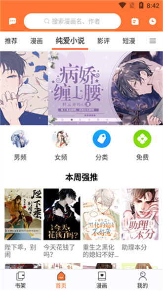 云漫漫画 去广告手机软件app截图