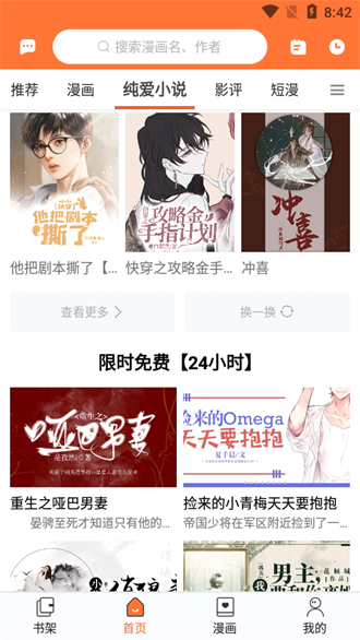 云漫漫画 去广告手机软件app截图