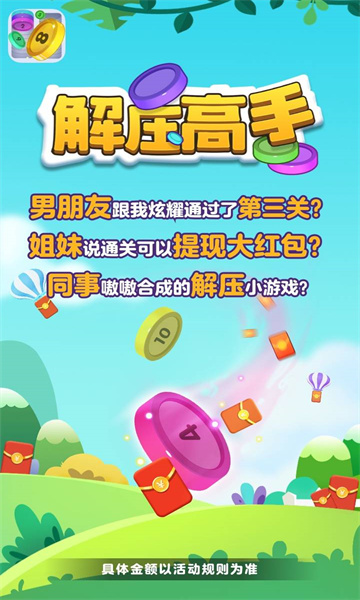 解压高手 红包版手游app截图