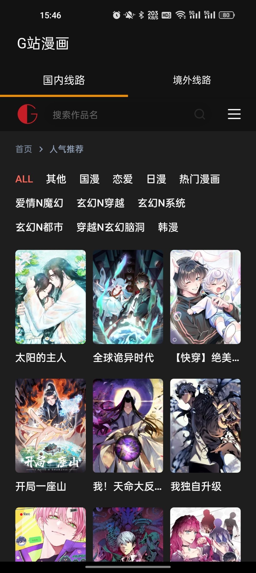 g站漫画 最新版手机软件app截图