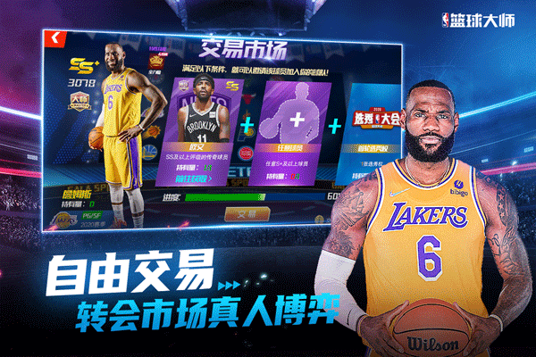 NBA篮球大师 官方正版手游app截图