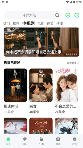 竹叶视频 下载追剧最新版手机软件app截图