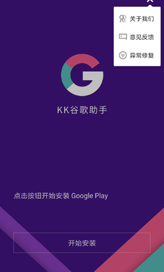 KK谷歌助手 官网版手机软件app截图