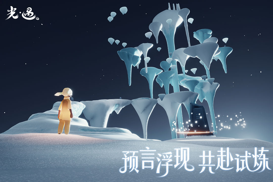 sky光遇 测试服安卓版手游app截图