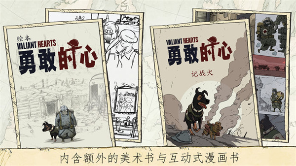 勇敢的心：伟大战争 中文版手游app截图