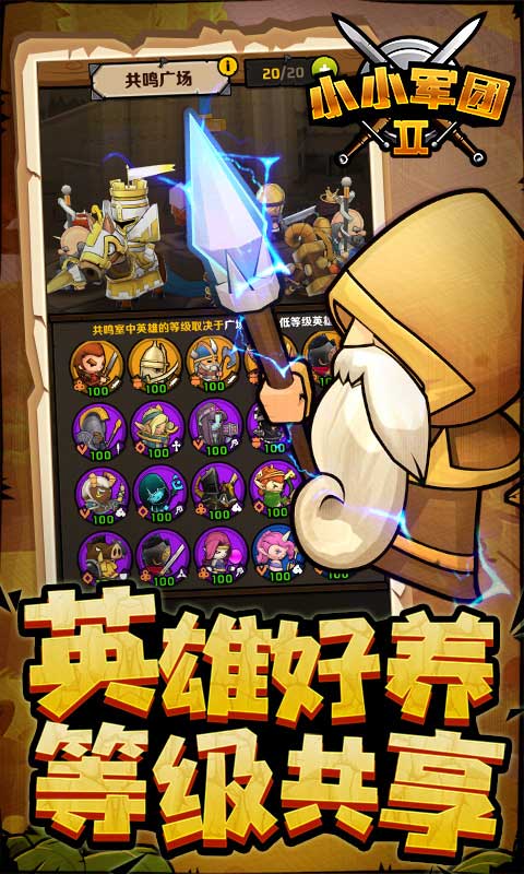  Screenshot of the official mobile game app of Little Corps 2