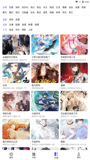 漫士多漫画 正版app手机软件app截图