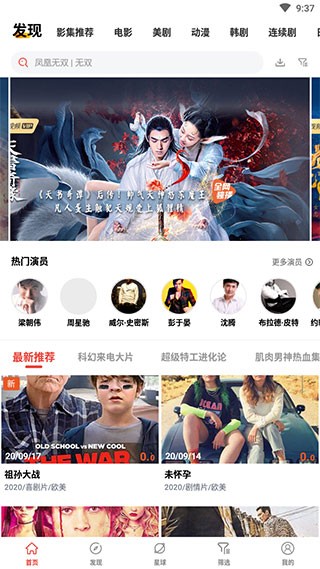 火焰视频 正版下载2024手机软件app截图