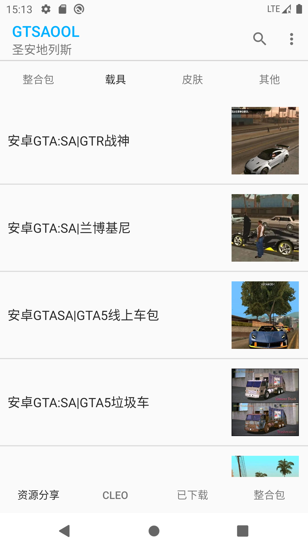 gtasaool手机软件app截图